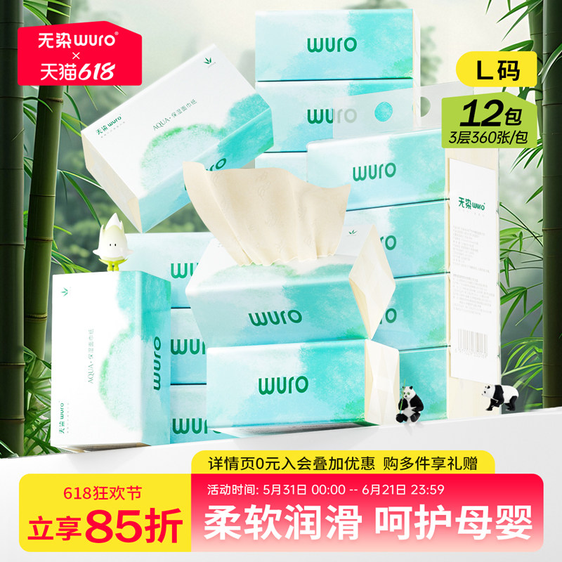 无染云柔巾新生婴儿专用柔软保湿纸巾整箱湿润宝宝乳霜纸抽纸12包