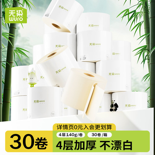 无染有芯卷纸140g本色纸巾