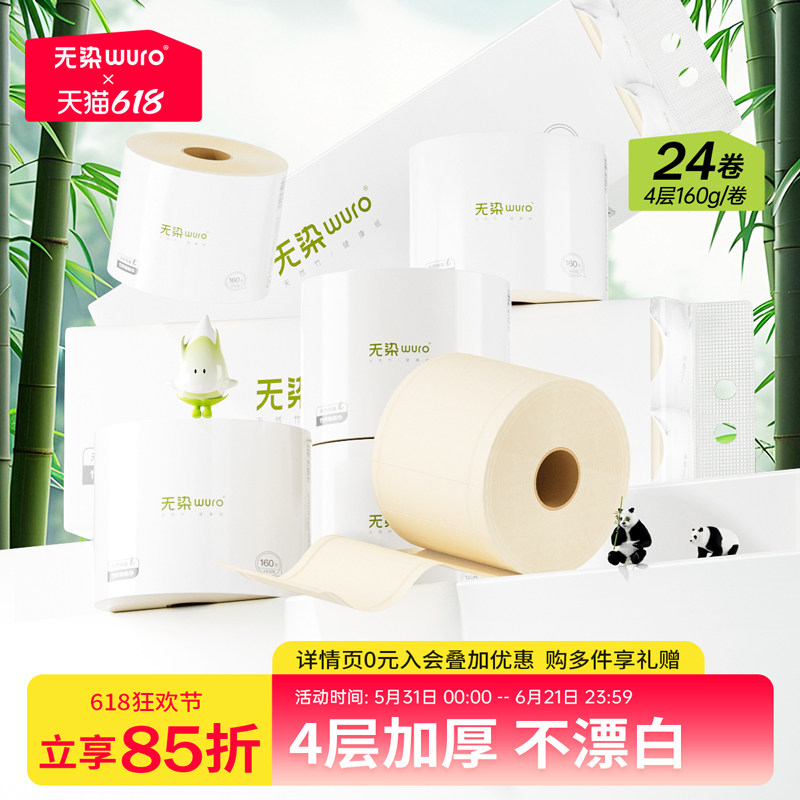 无染竹纤维有芯大卷纸巾厕所卫生纸实惠装家用卷筒擦手纸24卷整箱