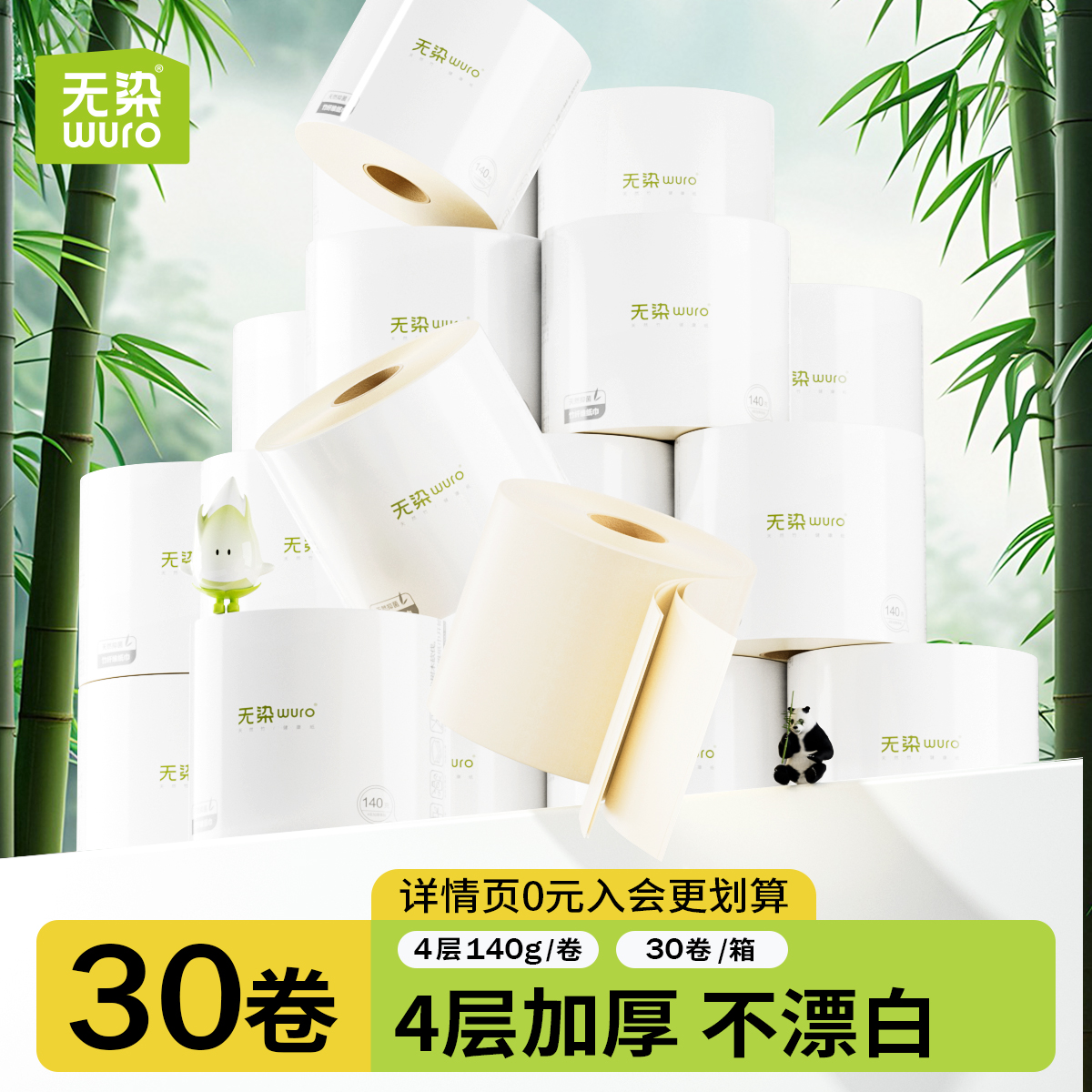 无染有芯卷纸140g本色纸巾