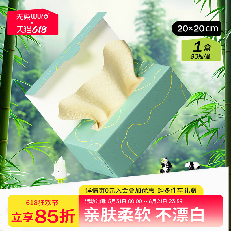 无染洗脸巾高品质盒抽竹纤维一次性本色棉柔巾官方旗舰店正品面巾