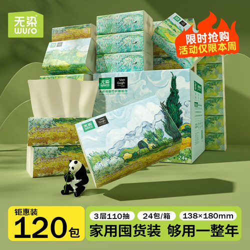 家用整箱梵高油画抽纸110抽24包