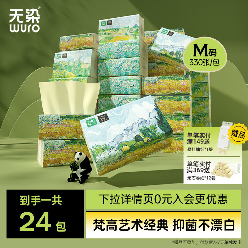 无染本色抽纸整箱纸巾家用实惠装卫生纸面巾纸可湿水餐巾纸24包