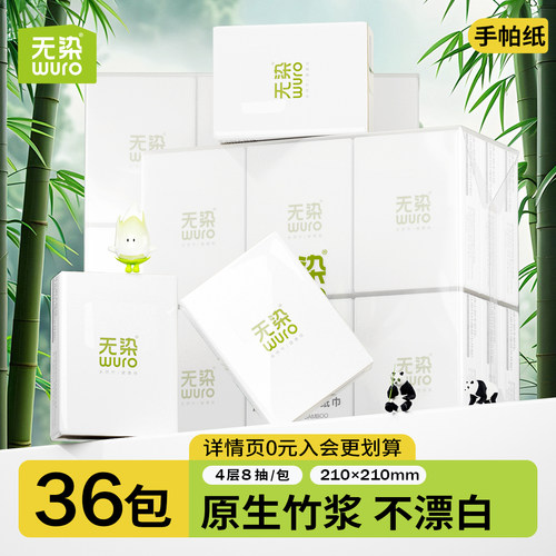 无染手帕纸方巾随身36包
