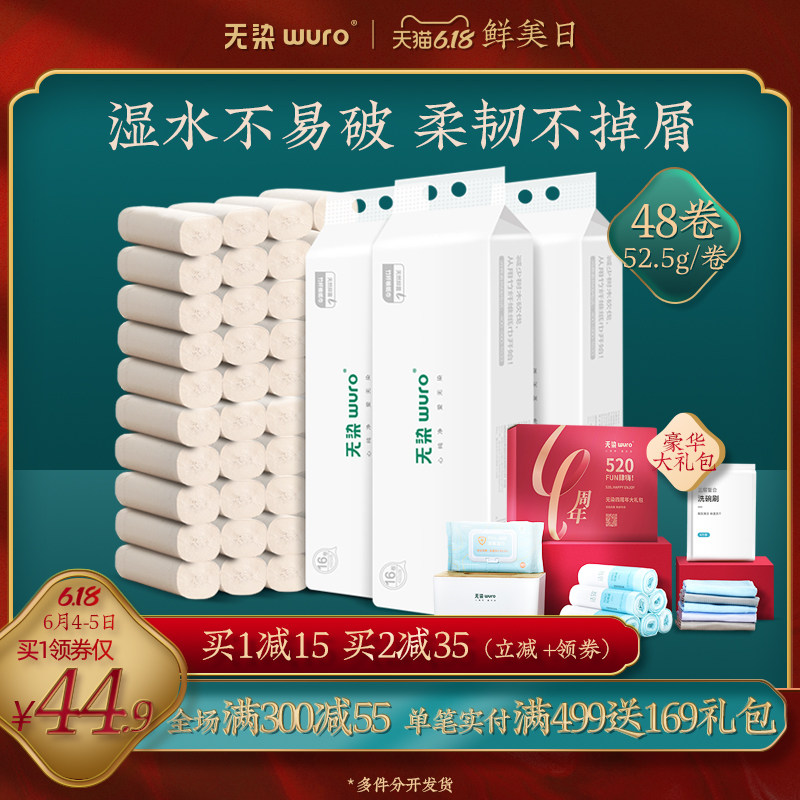无染无芯卷纸家用实惠装无心卫生纸卷筒纸厕所整箱手纸厕纸48卷