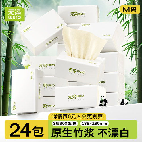 无染竹浆抽纸天然抑菌