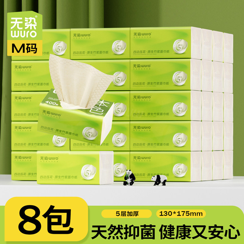 无染五层加厚本色竹浆抽纸孕婴可用整箱8包实惠装家用纸巾餐巾纸
