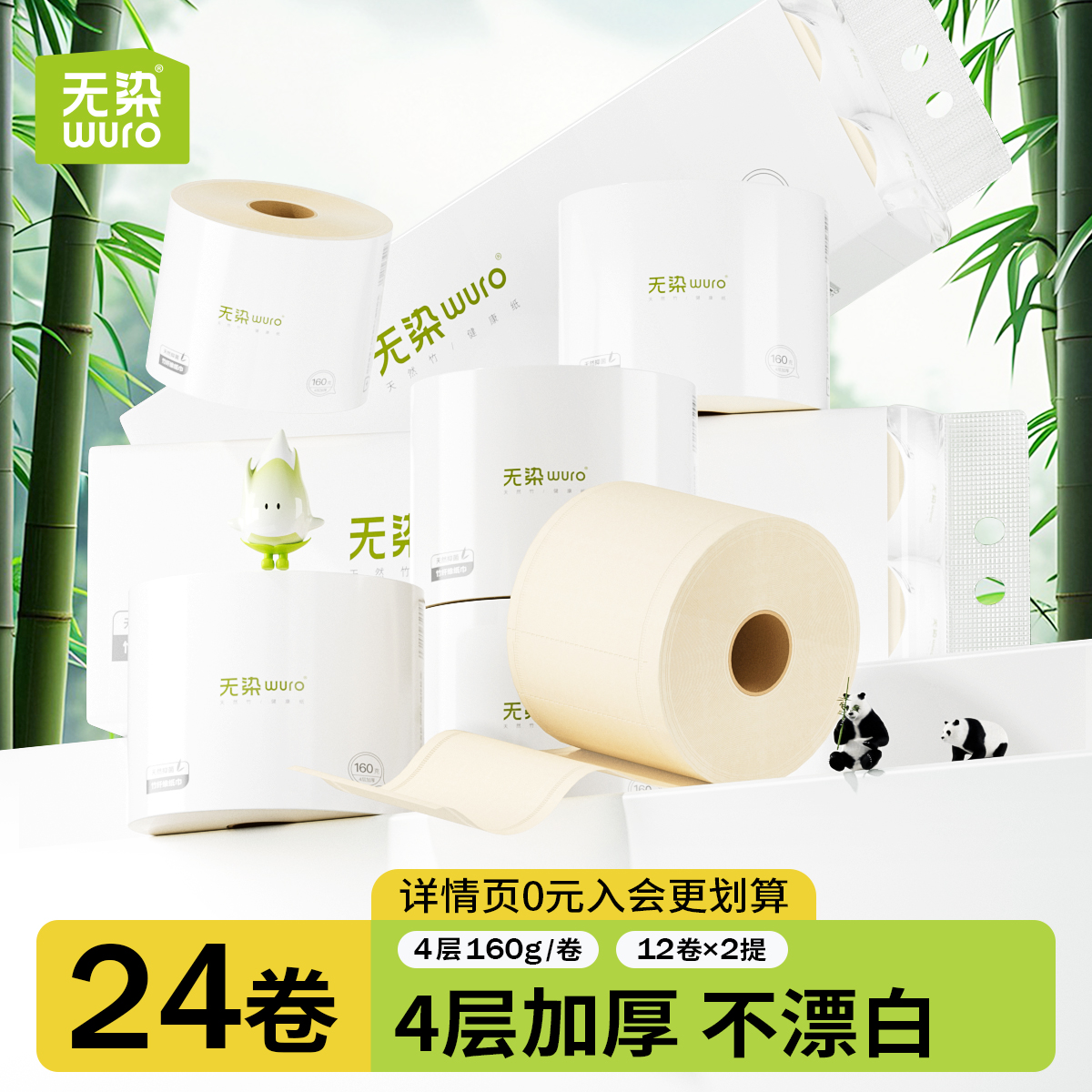 无染竹浆有芯卷纸家用厕纸