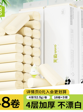 无染无芯卷纸家用实惠装竹浆纸巾本色整箱卫生纸卷筒纸厕纸48卷