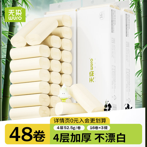 家用4层无芯卷纸实惠装48卷