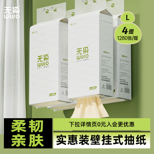 无染实惠装壁挂式抽纸大包纸巾悬挂式整箱家用厕所卫生纸擦手纸