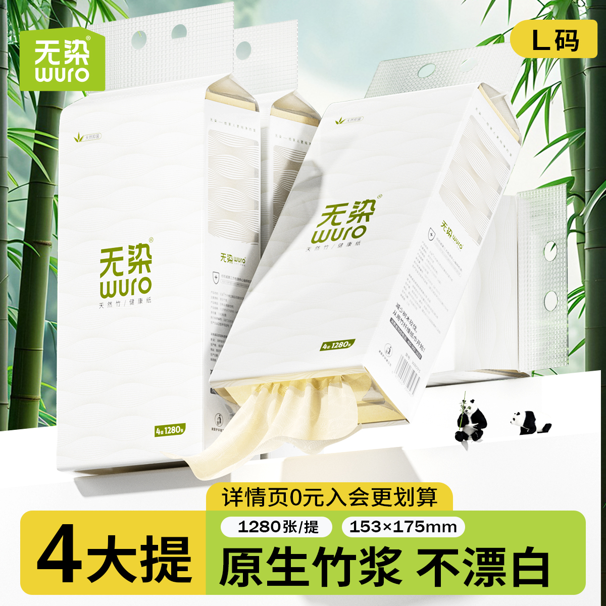 无染1280张4层悬挂式抽纸