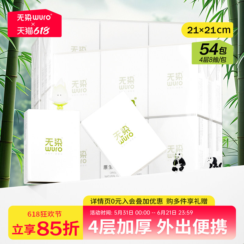 无染手帕纸本色纸巾小包学生随身装餐巾纸便携式面巾纸卫生纸54包
