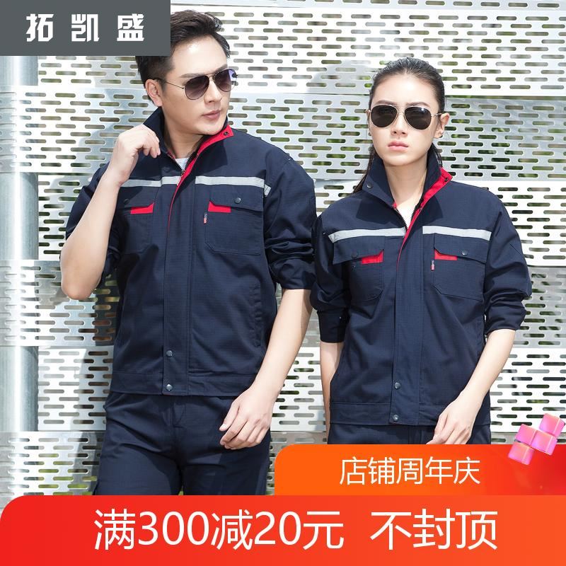 春秋长袖工作服套装男工厂工人工服工地反光条耐磨耐磨劳保服套装|msdalam kategori Pakaian Lelaki, menetapkan, seragam Tooling - dari Buy2taobao.com untuk memberikan perkhidmatan ejen Taobao profesional membeli