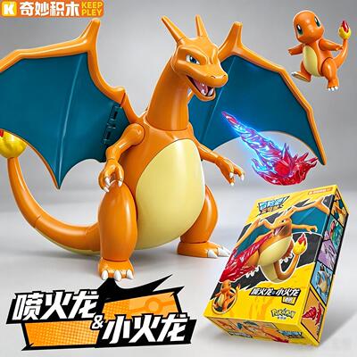 奇妙积木精灵宝可梦喷火