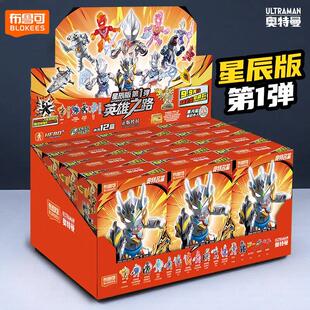 新款布鲁可奥特曼星辰版第一弹积木人一整盒第玩具男孩克1代