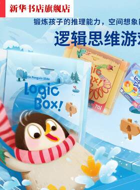 TOI图益儿童逻辑思维训练