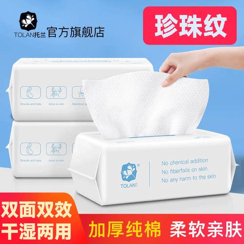 托兰一次性洗面无菌加厚棉柔巾