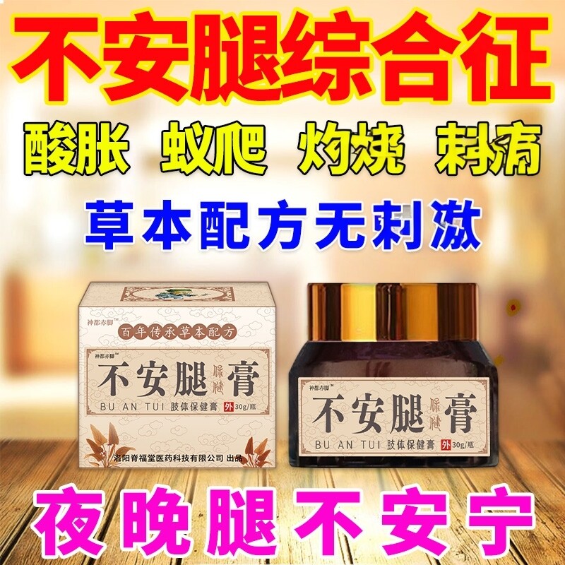 不安腿综合症抖不宁腿专用膏贴按摩器下肢蚁爬肿酸胀蠕动感难入睡
