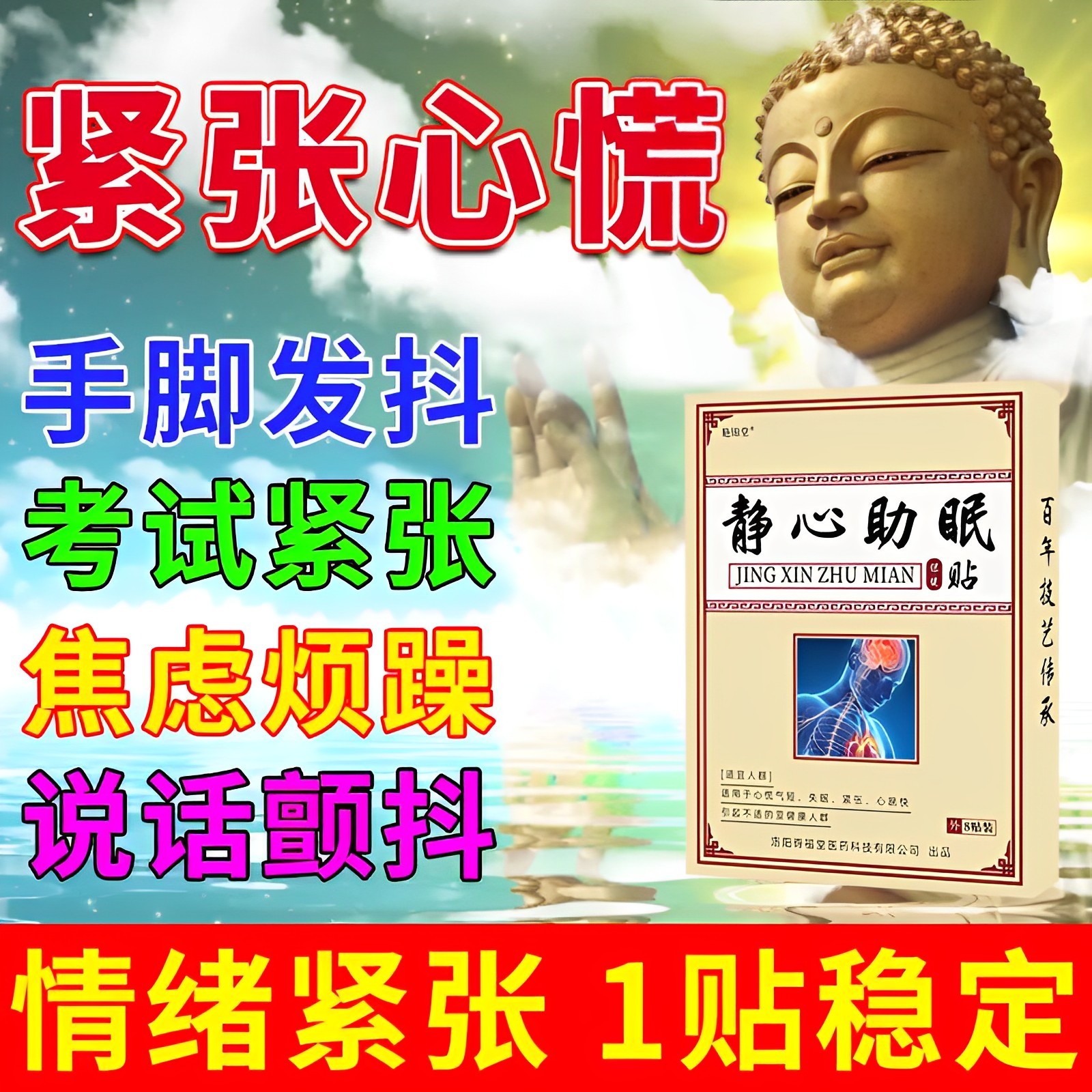缓解考试紧张贴考驾照科目二科三神器心慌焦虑神经紧张镇定膏药贴