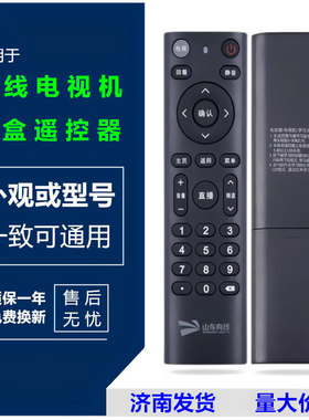 适用 山东有线遥控器浪潮广电数字有线数字电视网机顶盒STB-7162C