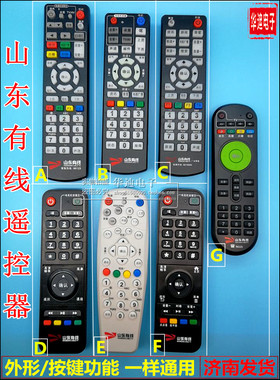 适用山东有线96123遥控器高清数字浪潮机顶盒STB-7162C电视机顶盒