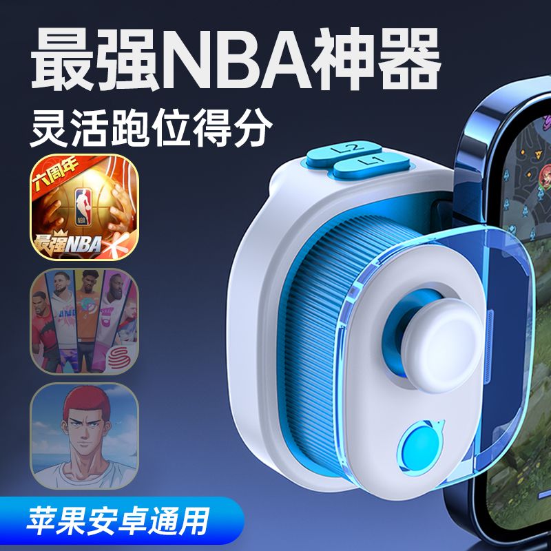 小鸡队长奇技摇杆最强nba手游外设街篮手机游戏手柄走位神器辅助