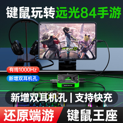 小鸡队长远光84手游键鼠转换器安卓平板通用一键辅助压枪吃鸡神器