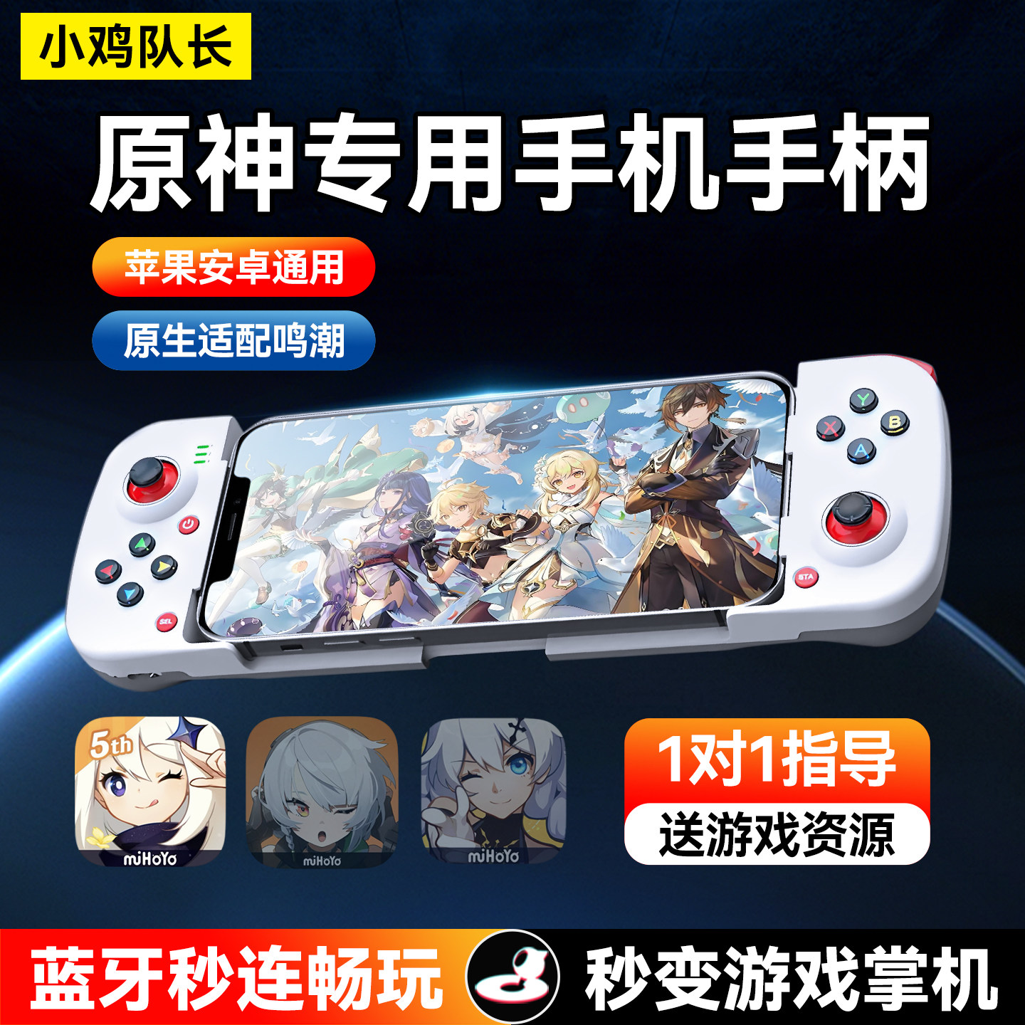 新款原神手游拉伸游戏手柄鸣潮绝区零崩星穹铁道坏米哈游通用外设