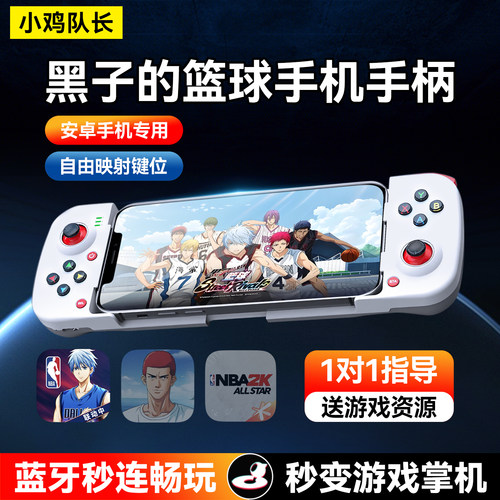 小鸡队长黑子的篮球专用拉伸手柄