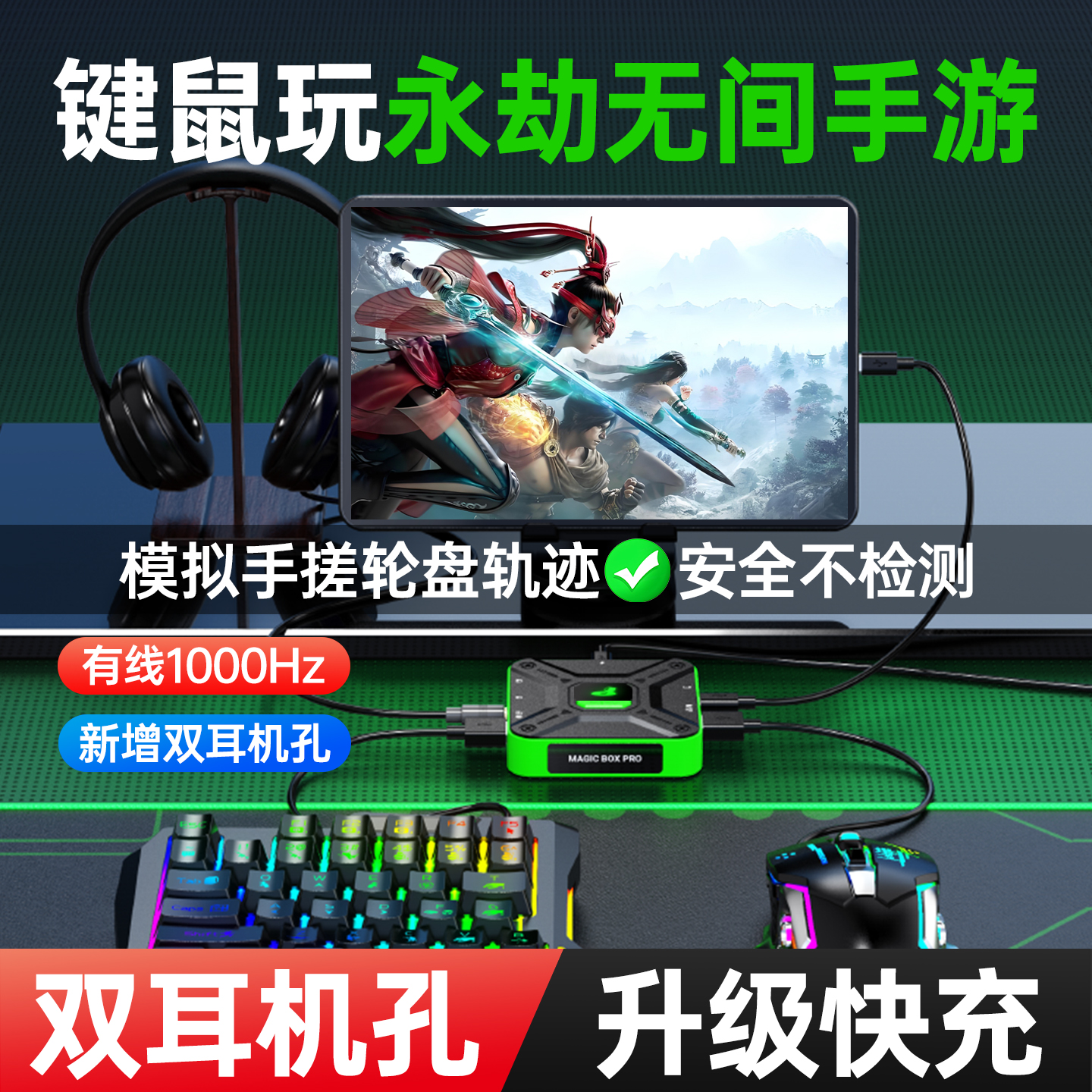 小鸡队长永劫无间手游键鼠转换器