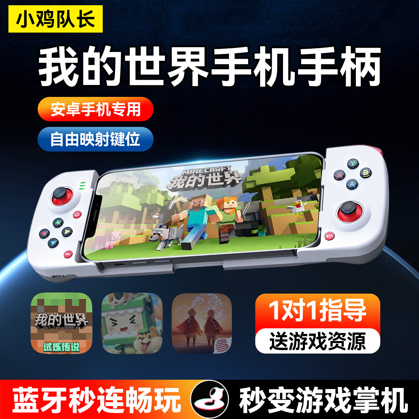 小鸡队长破晓我的世界手游游戏手柄迷你世界崩坏星穹铁道通用外设