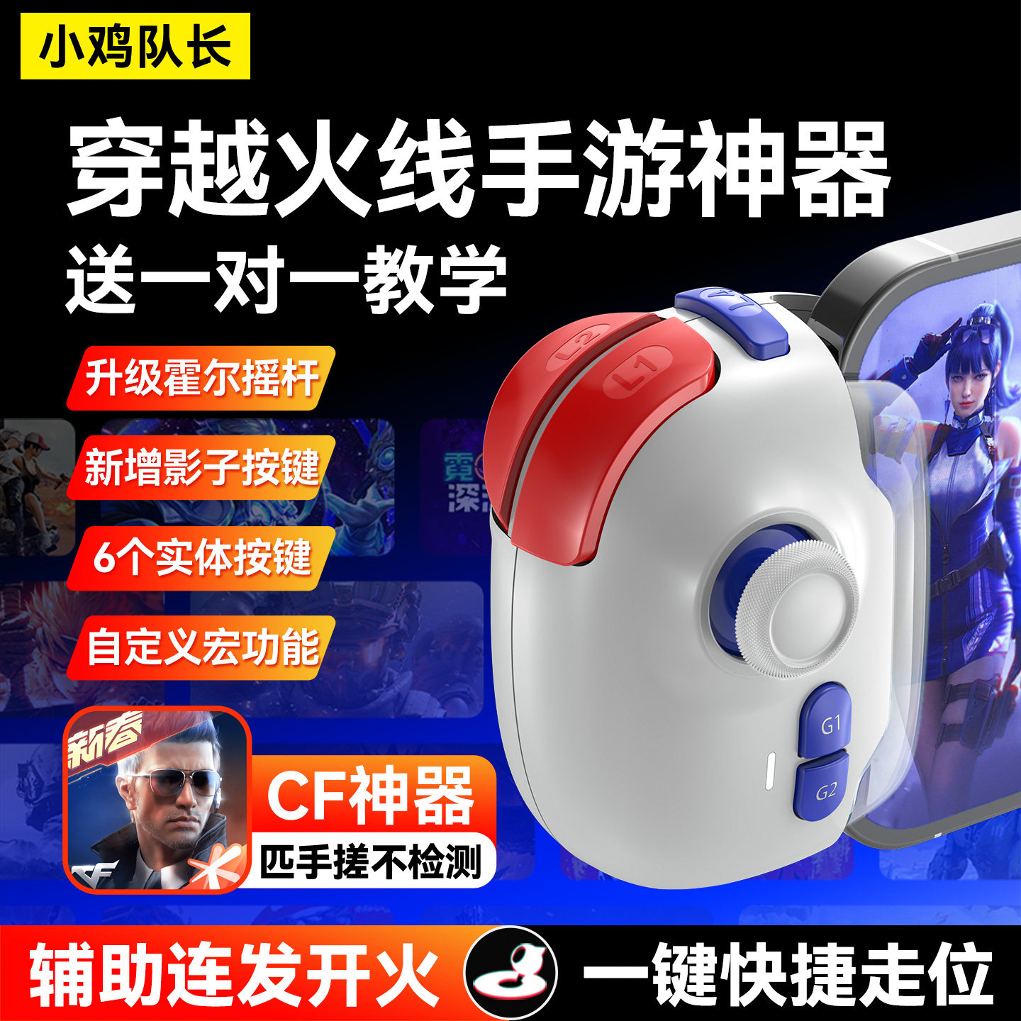 小鸡队长新款神技穿越火线CF手游手柄打瓦三角洲行动逆战未来外设