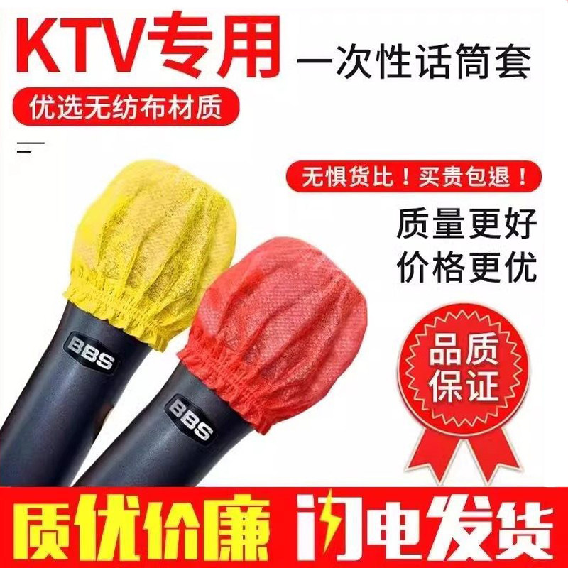 话筒套 无纺布麦套海绵麦克风套KTV一次性防尘咪罩防喷咪套保护套,影音电器,咪罩,淘宝优惠券,粉丝福利购,淘宝优惠卷