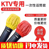 话筒套 无纺布麦套海绵麦克风套KTV一次性防尘咪罩防喷咪套保护套