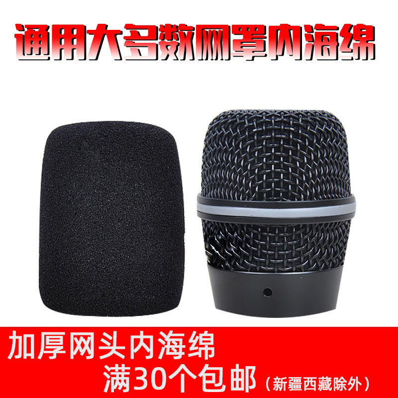 话筒网头内海绵O型U型防喷防口水图片