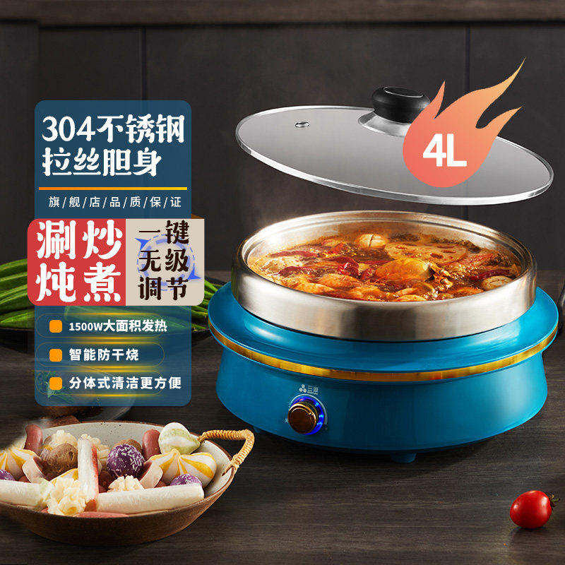 三源电火锅304不锈钢无涂层内胆多功能家用煲汤分体式电热锅加厚