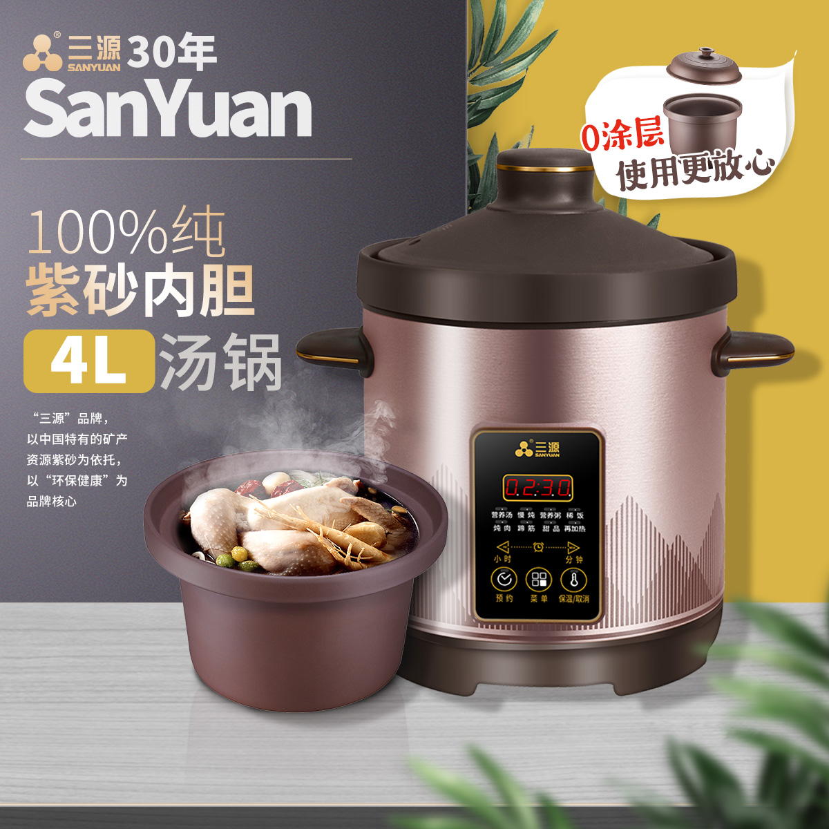 正宗三源紫砂锅全自动炖汤锅电炖锅家用煮粥不溢锅预约煲汤0涂层