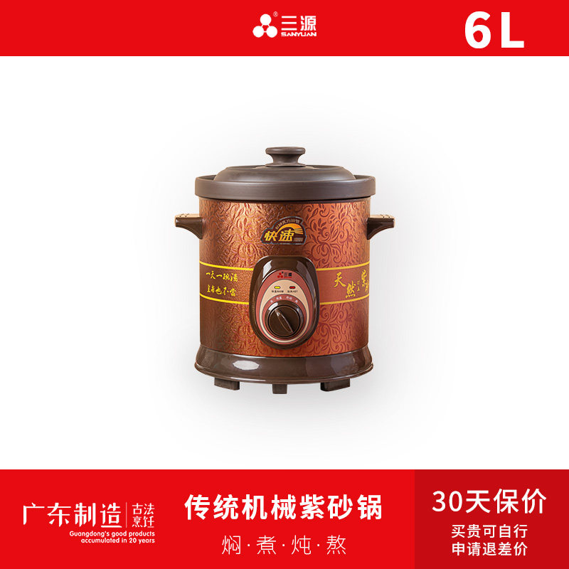 三源6L 无涂层紫砂内胆煮小米粥专用锅熬粥小神器煮粥煲粥不溢锅