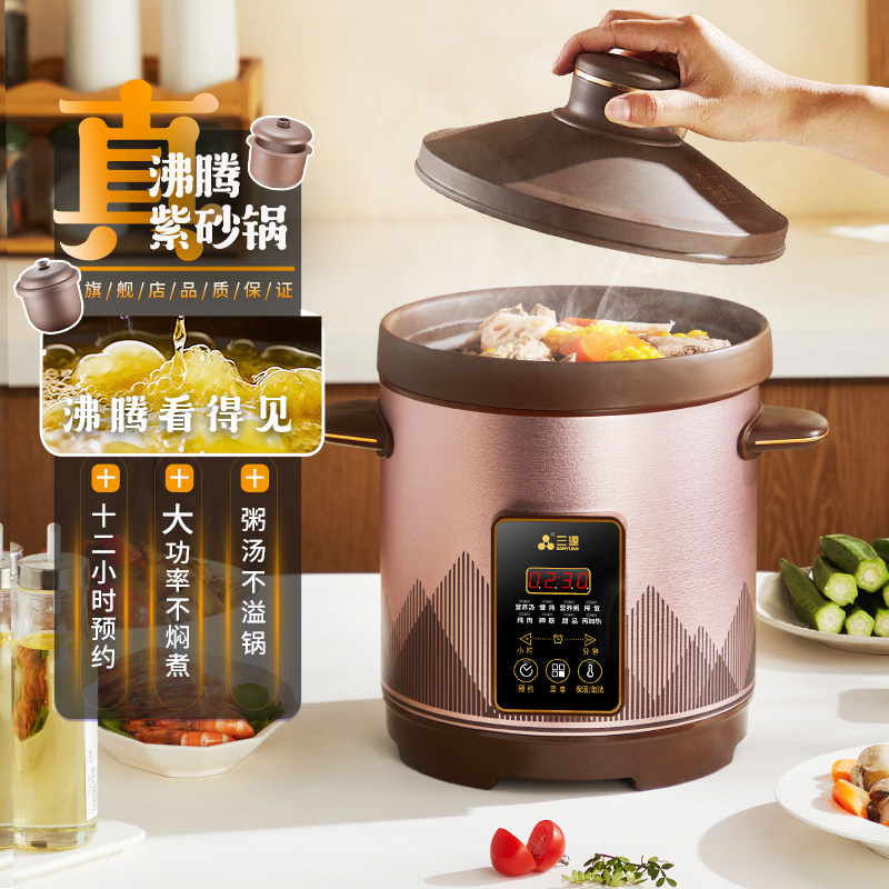 三源真沸腾紫砂锅炖汤锅电砂锅煲汤电炖炖锅家用不溢锅全自动煮粥