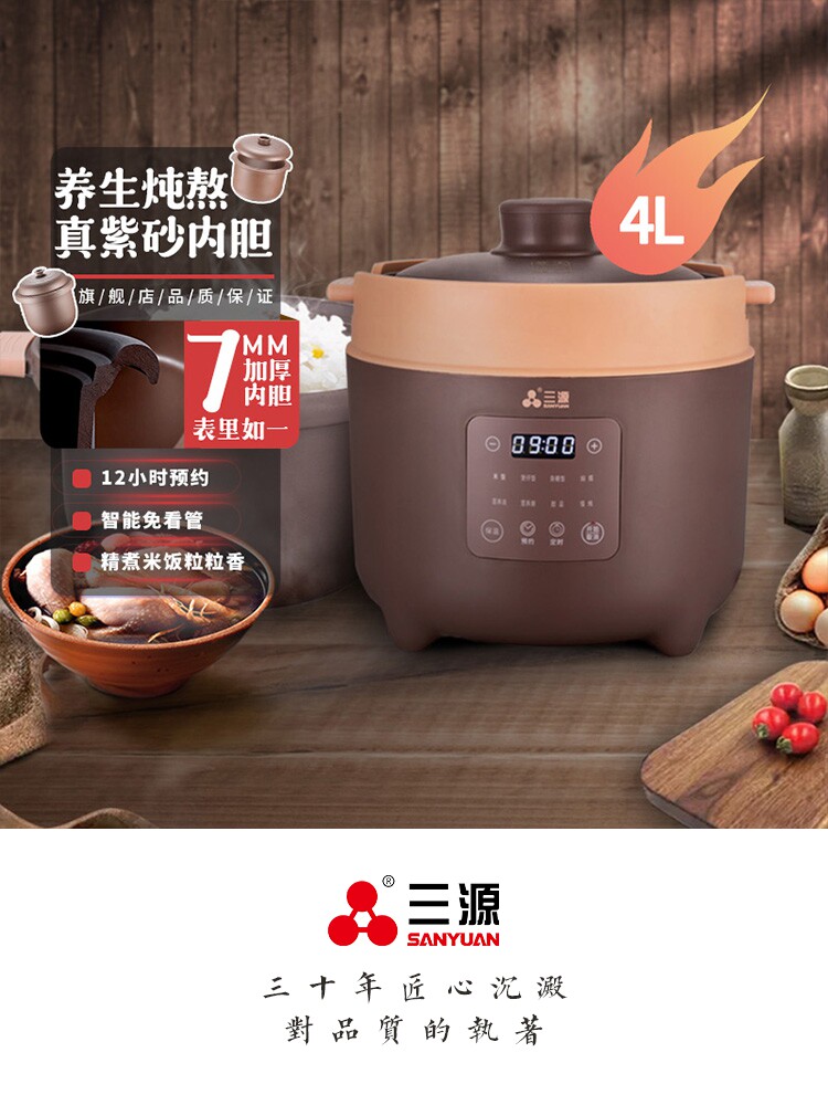 三源 CFXB40PC-A30三源紫砂锅家用智能预约电饭锅无涂多功能陶瓷