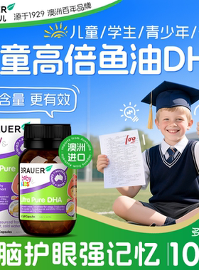 dha鱼油儿童补脑增青少年记忆力强提升学生omega3深海鱼油Brauer