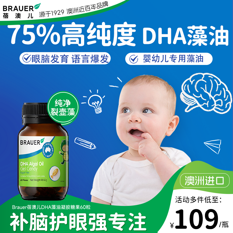 Brauer蓓澳儿dha藻油婴儿宝宝dha婴幼儿专用儿童补脑海藻油软胶囊