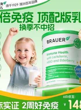 Brauer蓓澳儿乳铁蛋白提童免疫力青少年抵抗HMO调制乳粉