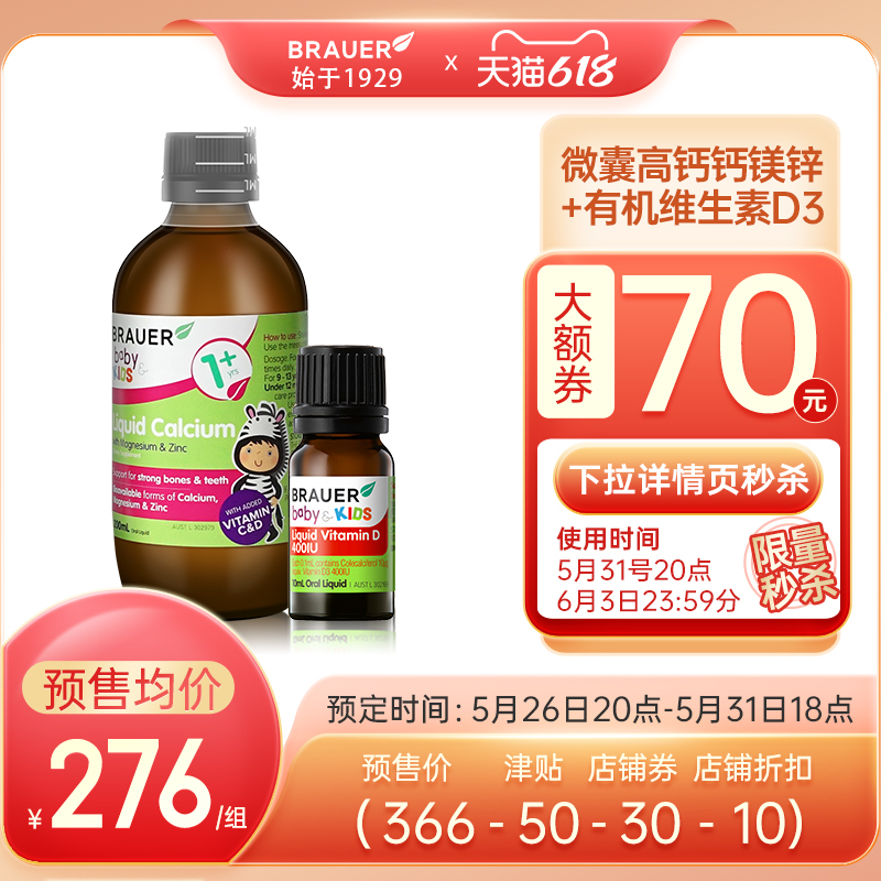 【618预售】brauer蓓澳儿钙镁锌乳钙婴幼儿维生素d3滴剂0岁补钙|msdalam kategori susu tepung/makanan tambahan/makanan/makanan ringan, pemakanan bayi, Ca, Fe, Zn - dari Buy2taobao.com untuk memberikan perkhidmatan ejen Taobao profesional membeli