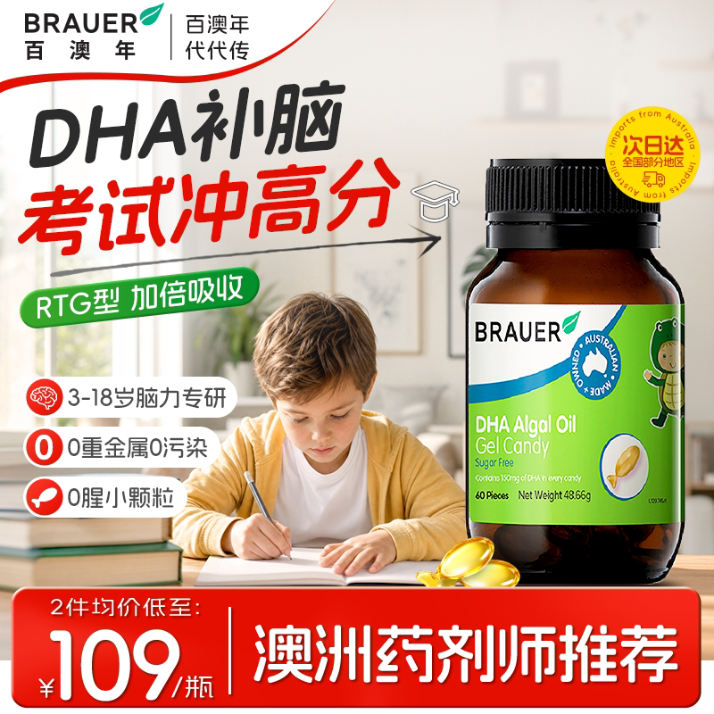 澳洲药房同售儿童补脑dha图片
