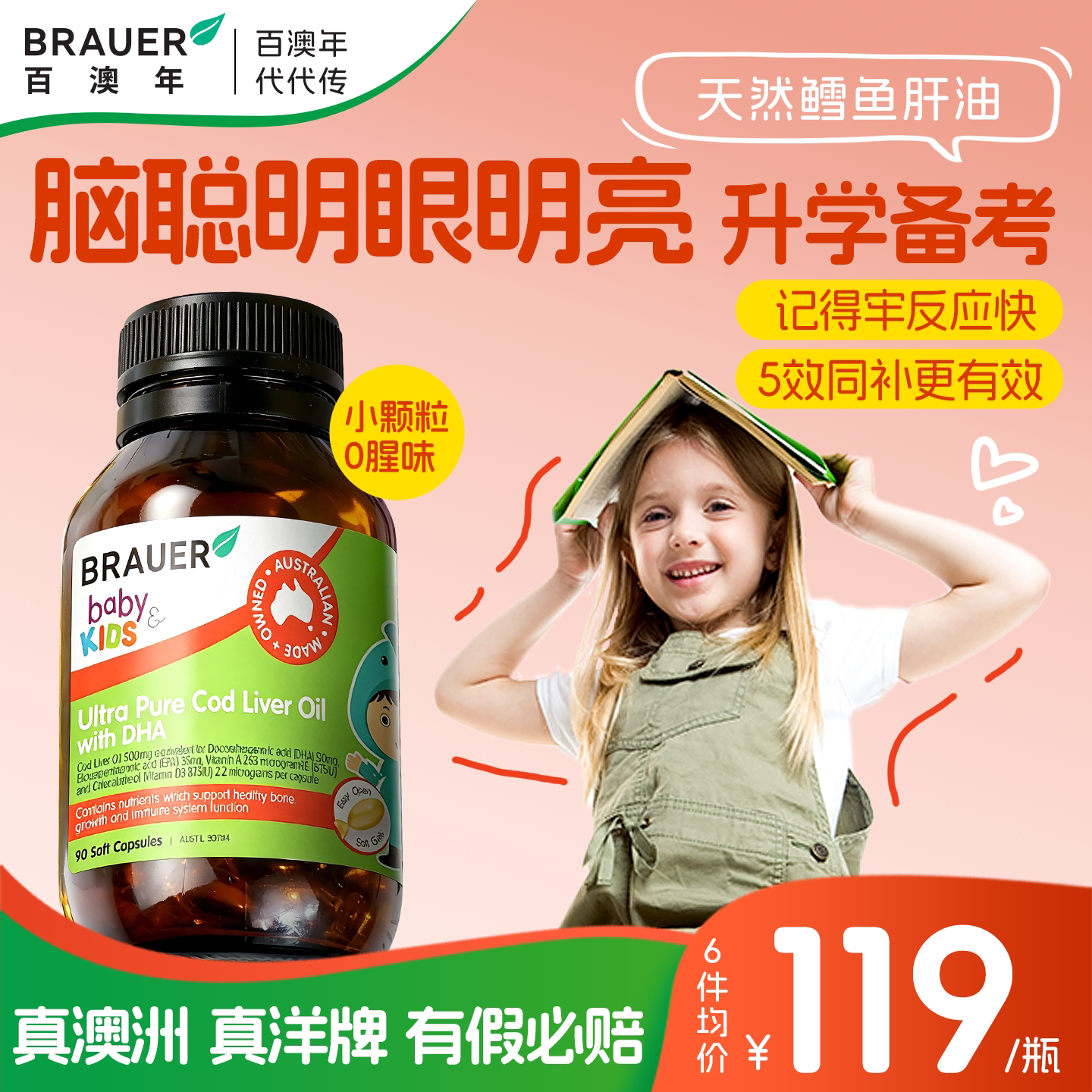 Brauer百澳年鳕鱼肝油儿童婴幼儿DHA鱼油软胶囊补脑记忆效期27.8