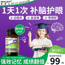 Brauer蓓澳儿dha儿童补脑青少年鱼油dha软胶囊记忆力鱼肝油旗舰店