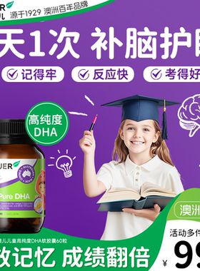 Brauer蓓澳儿dha儿童补脑青少年鱼油dha软胶囊记忆力鱼肝油旗舰店