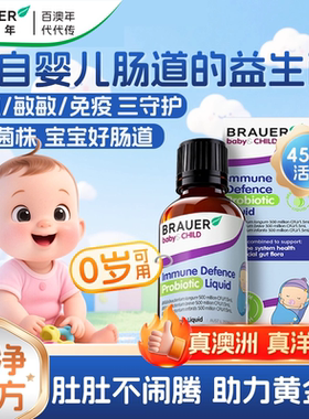 Brauer百澳年益生菌婴幼儿婴儿调理肠胃助消化新生0岁宝宝肠胀气